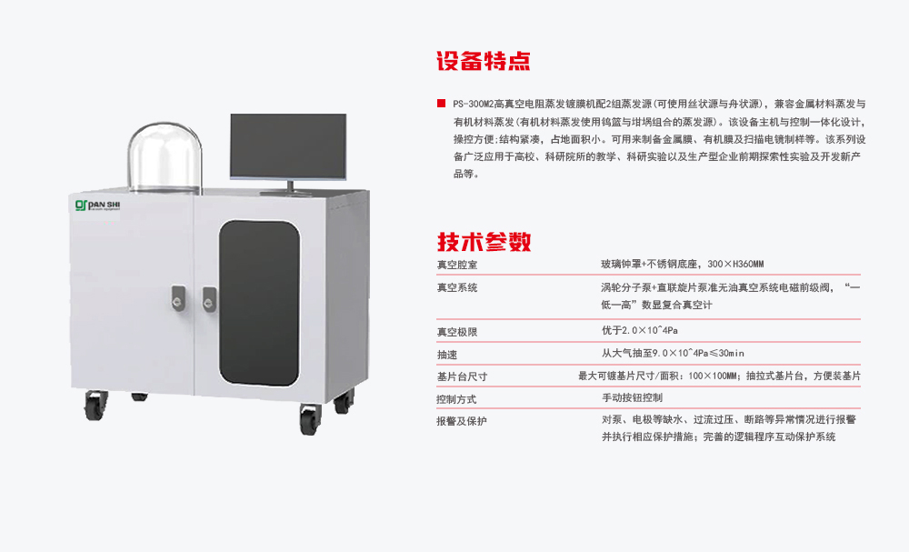 电阻蒸发镀膜系统1.jpg