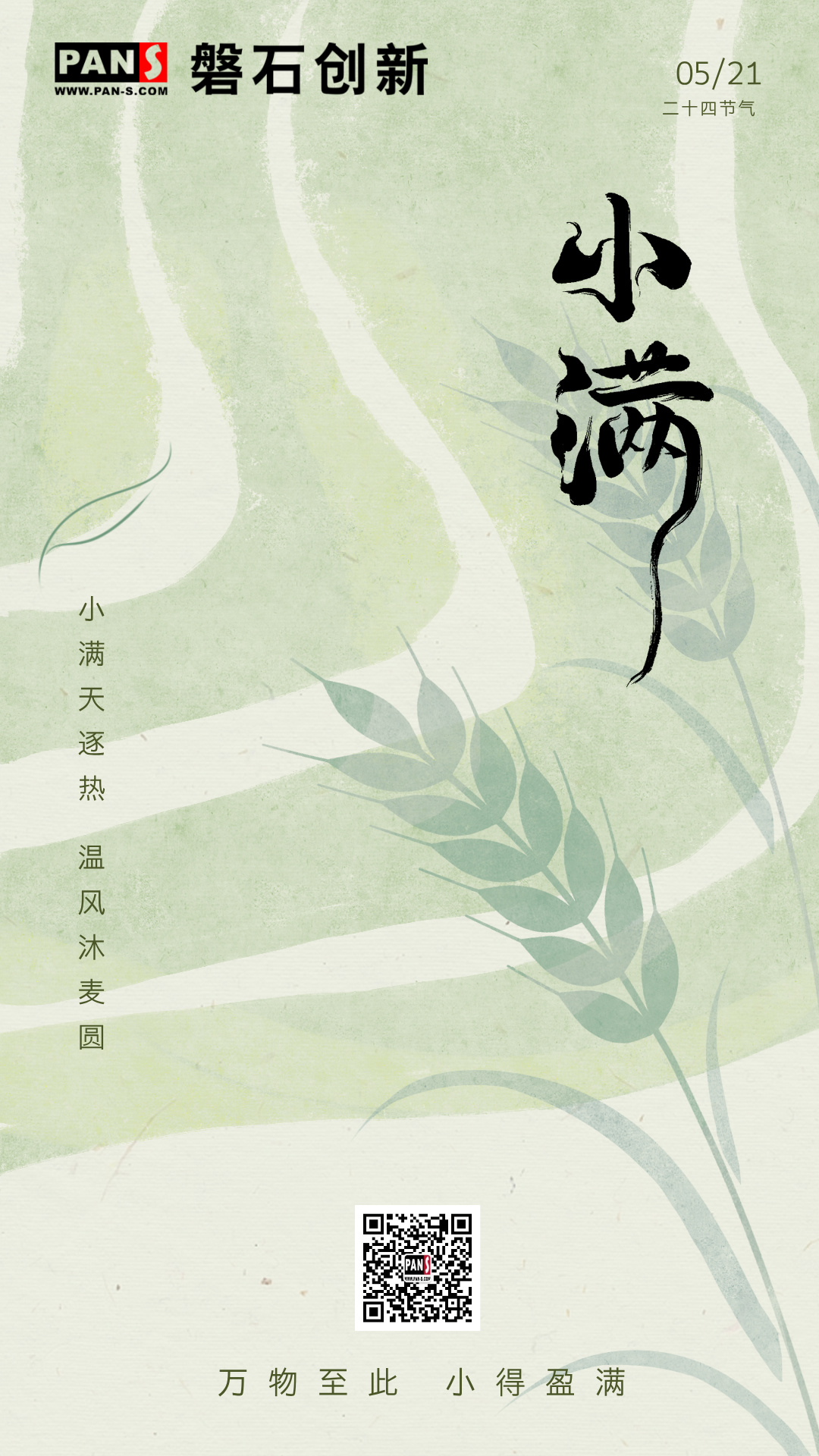 小满.jpg